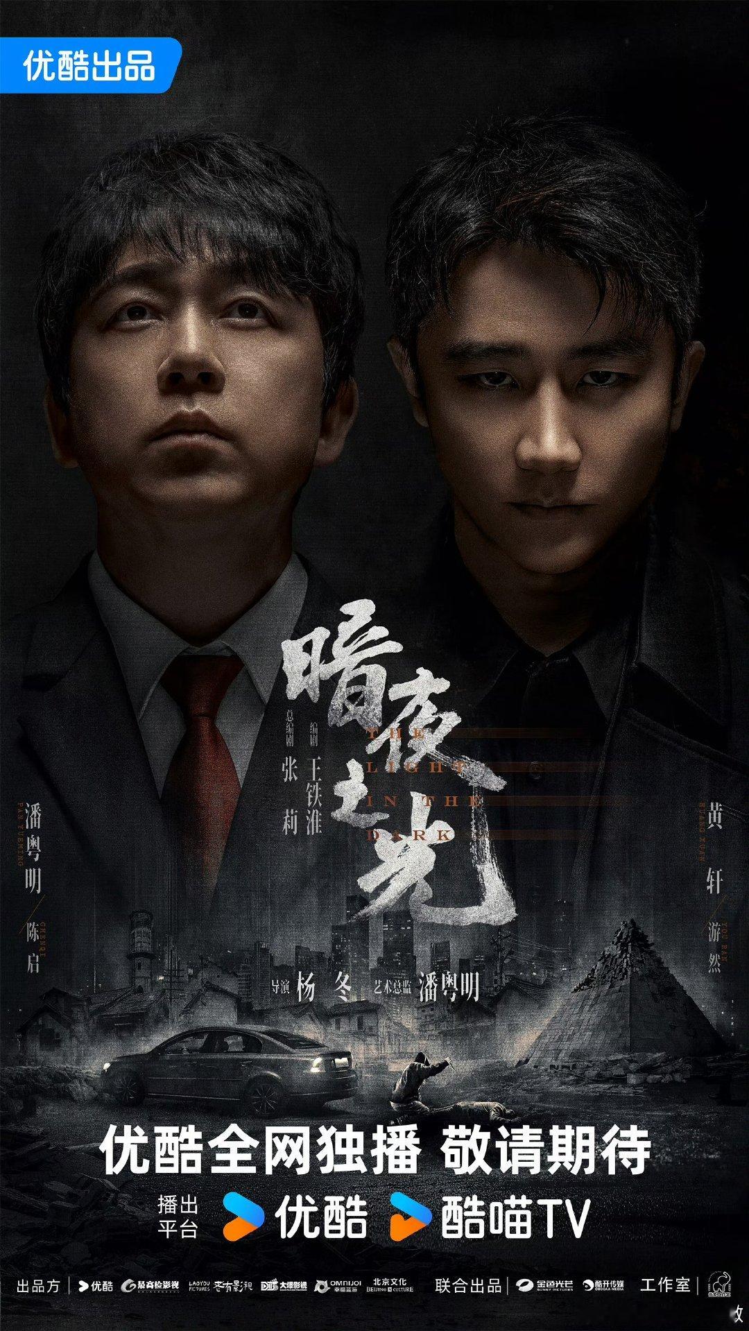 潘粤明黄轩首搭 潘粤明集齐四个夜盼了许久的合作终于到来，潘粤明黄轩首次搭档演戏，