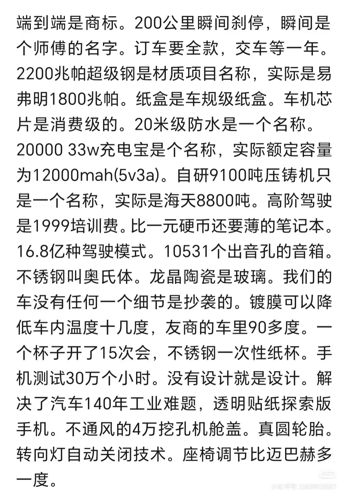 经过仔细辨认，这就是黑稿，把自身产品描述得更仔细更具体，有啥问题？建议严查新能源