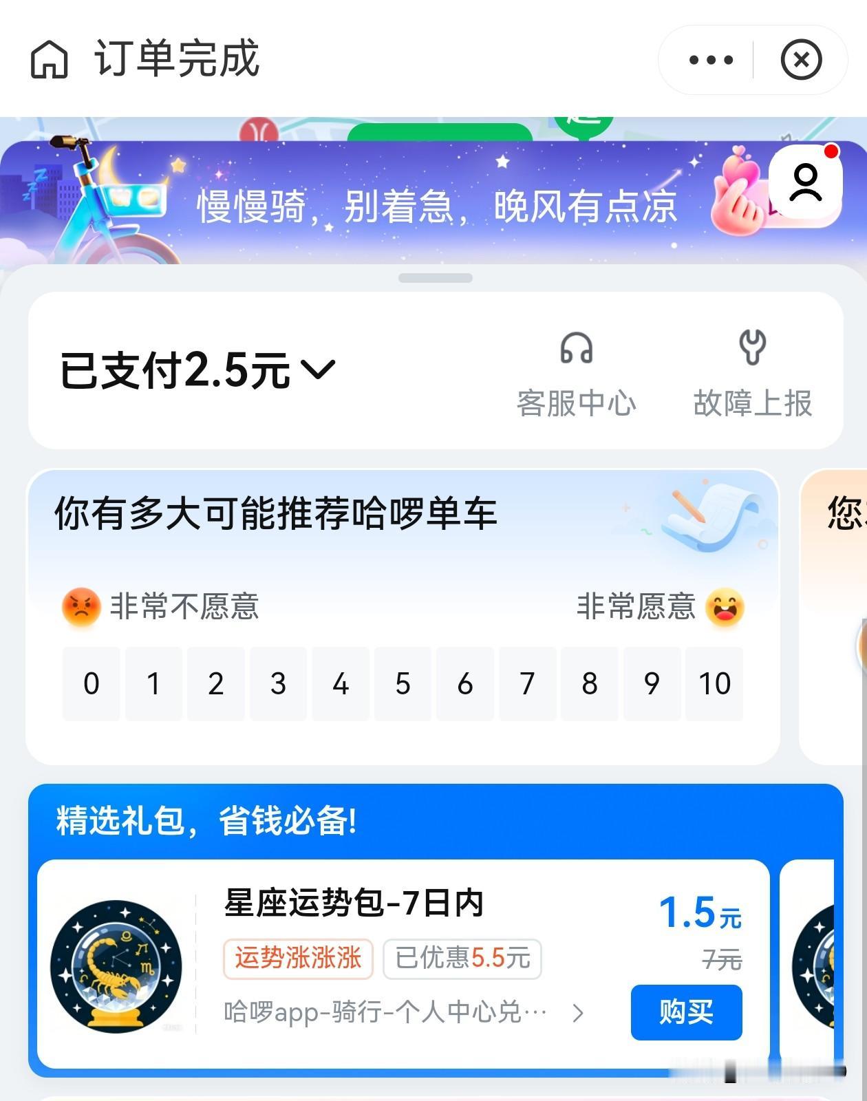 哈罗单车5分钟收费2.5元？你是刺客吗？[发怒]