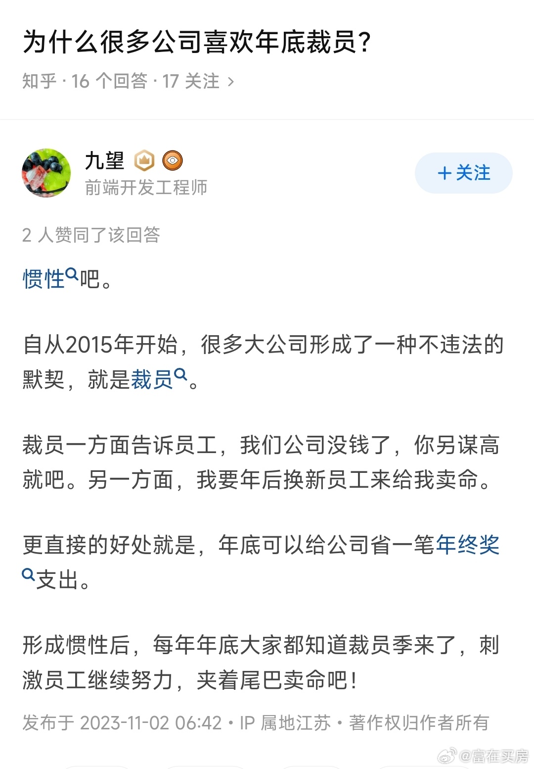 为什么很多公司喜欢年底裁员？ ​​​