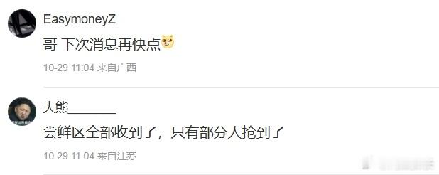 QQ一上线鸿蒙next尝鲜区，放号就被抢没了，严重怀疑有人“夜排”[拜拜]为啥一