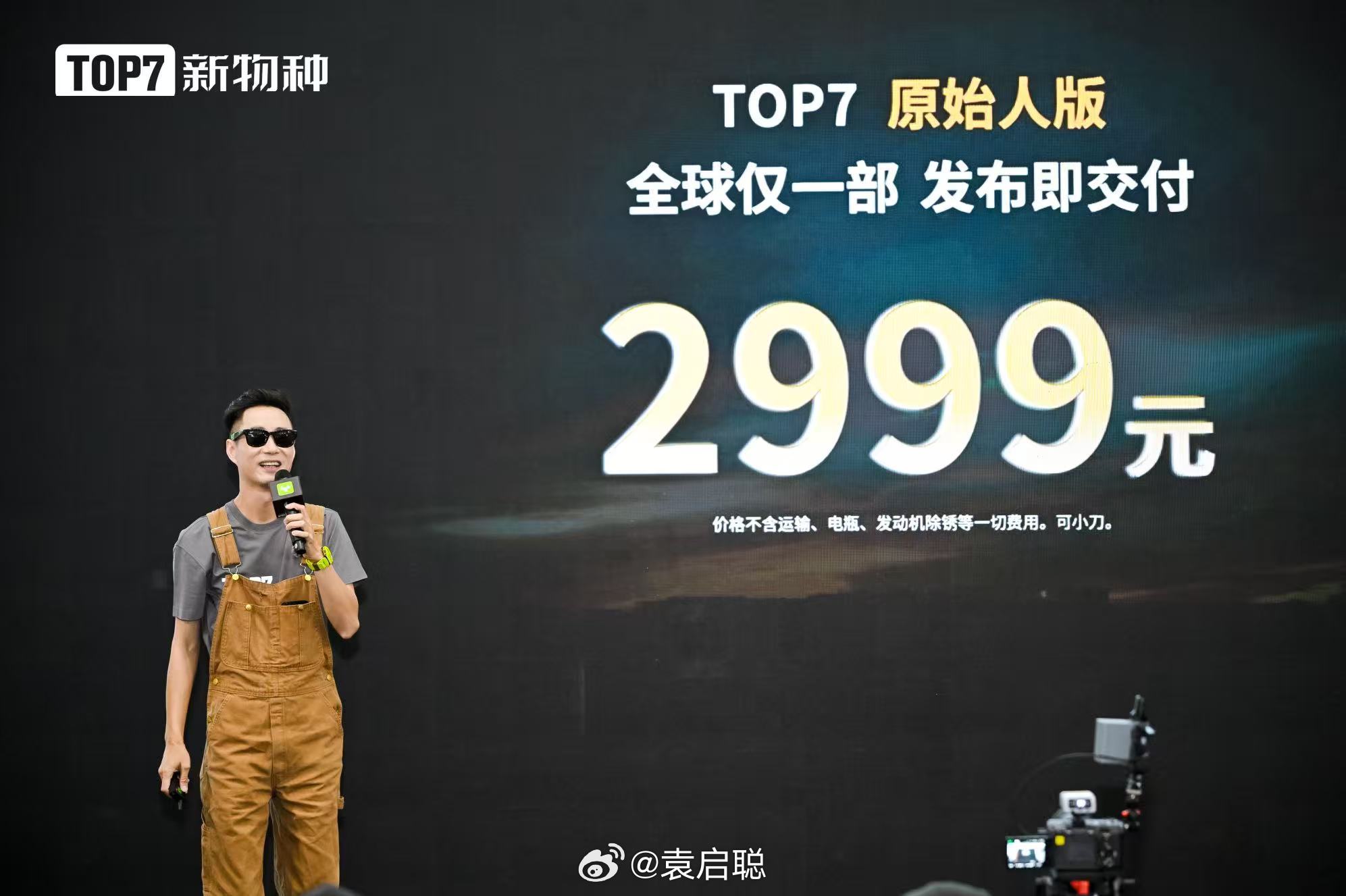 我听同事说，原始人版（非TOP7）卖出去了[允悲][允悲][允悲][允悲][允悲