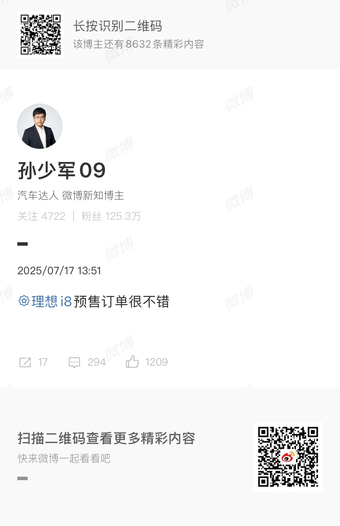 少军：理想i8预售订单很不错。 谁能想到，这轮大六座纯电赢来了市场的青睐。不知道