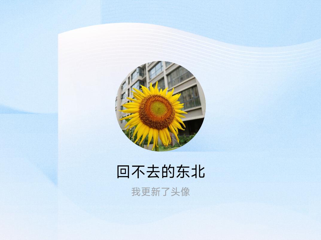 快来看看我新换的头像吧