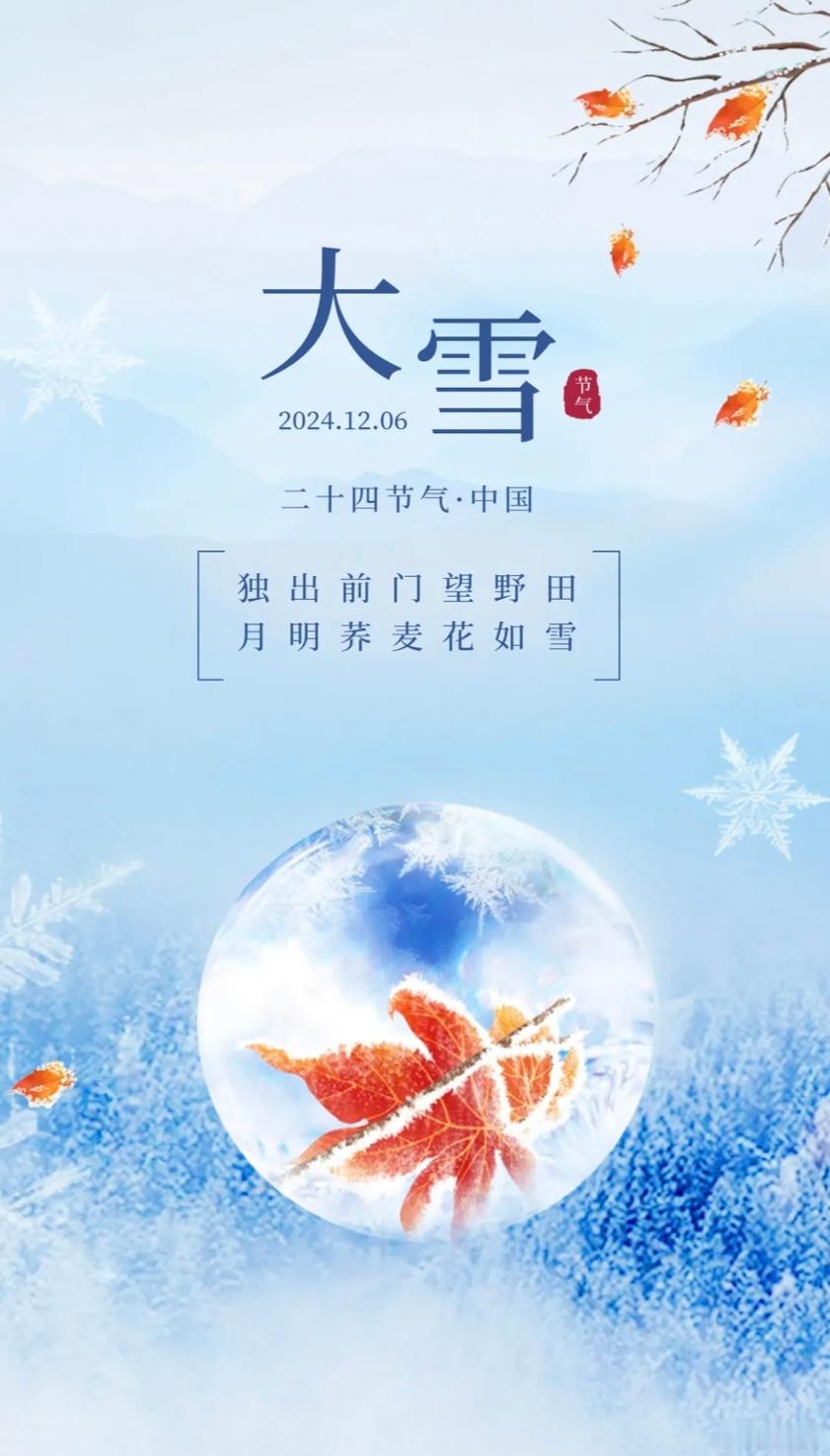 Eilice[超话]  大雪  我的美食日记  今日“大雪”节气，来点仪式感….