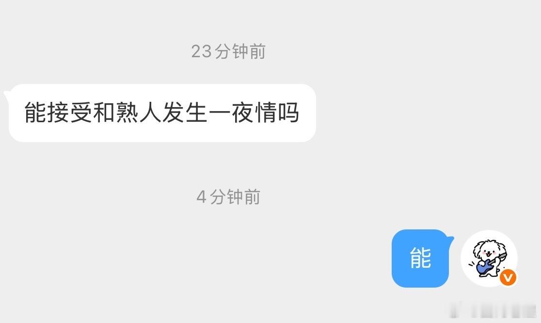能接受和熟人一夜情吗 