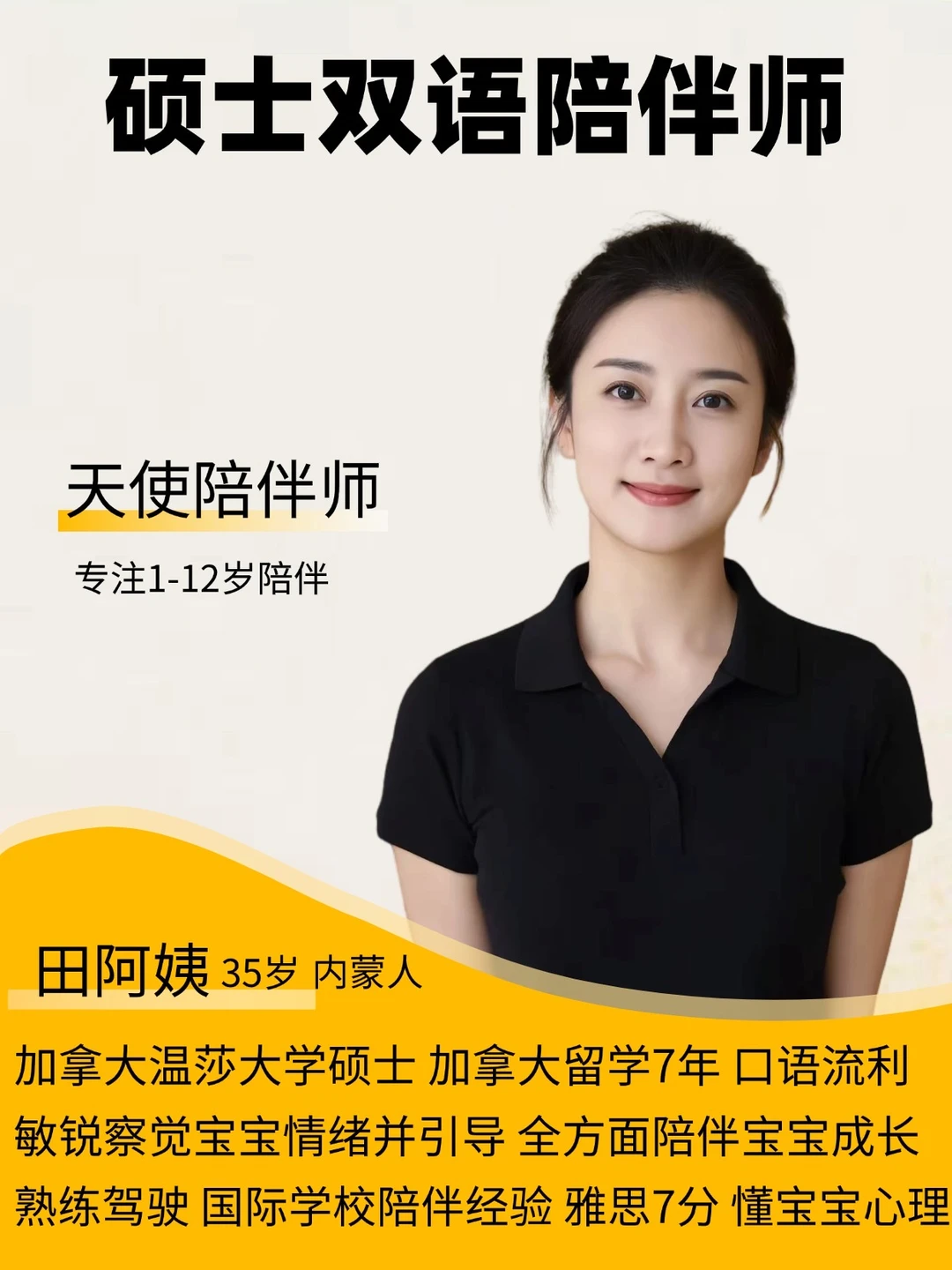 加拿大硕士陪伴师｜雅思7分｜擅长宝宝心理