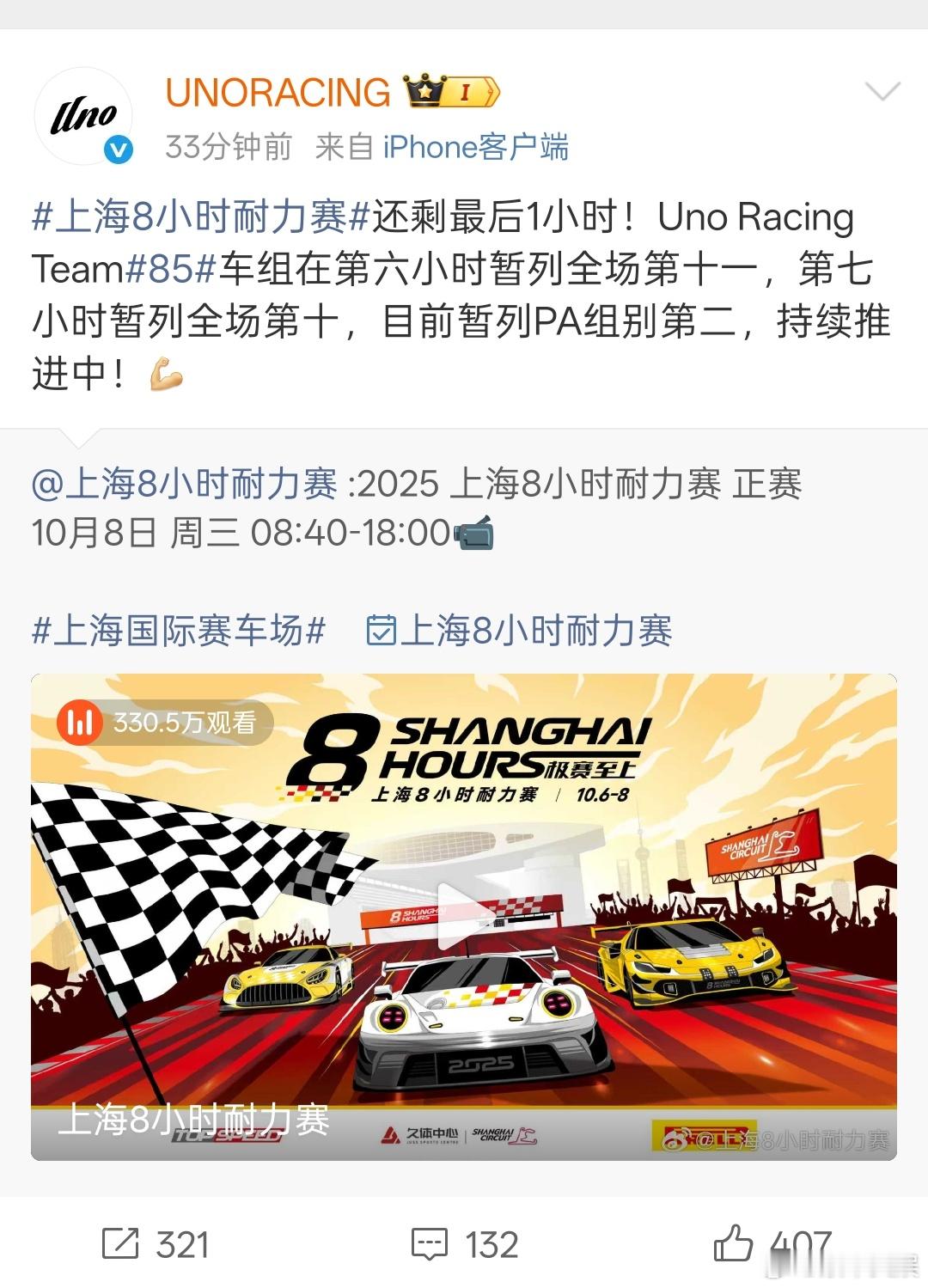 王一博85车组暂列PA组别第二王一博85号车组暂列PA组别第二王一博85车组暂列