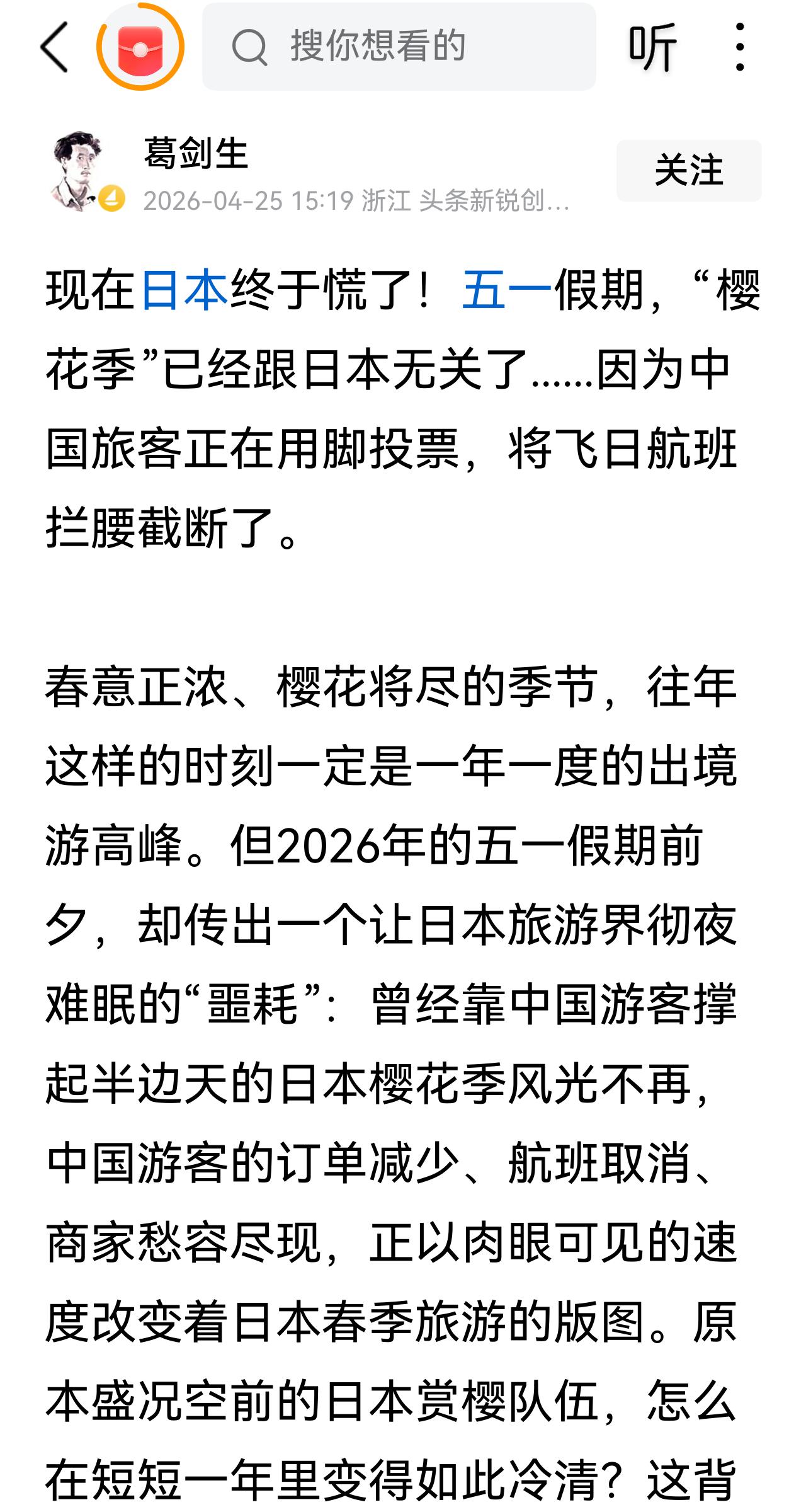 国内好多地方都有樱花，而且很美，为啥去给它们送钱?
遇到神经病的可能被撞，被打，