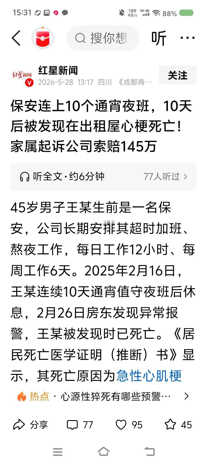 这样判决，合理么——
据报道，一男子当保安。长期加班，每天工作12小时，一周工作