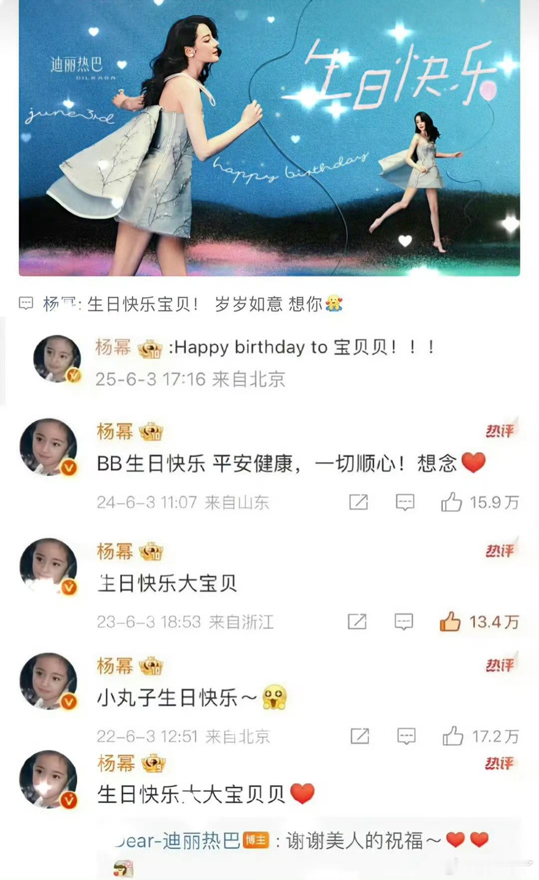 杨幂连续6年为迪丽热巴庆生从亲手带大自家小花到并肩站稳圈内顶流，打破娱乐圈女星只