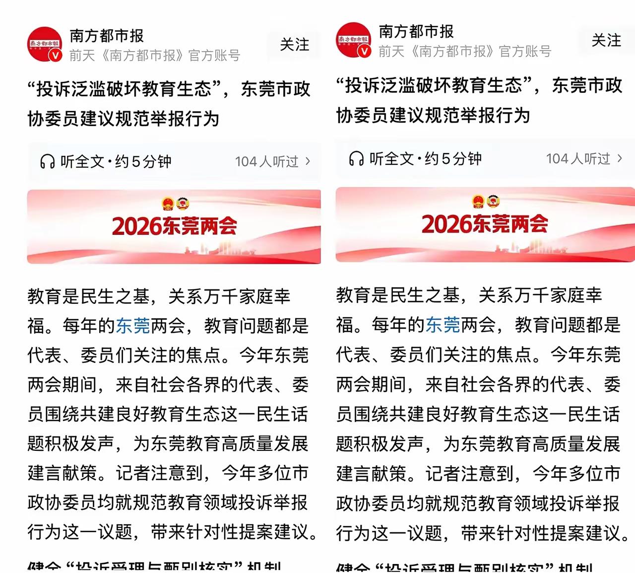 东莞两会掀桌子：教育不是服务业，别把老师当客服呼来喝去！
最近东莞两会上，有政协