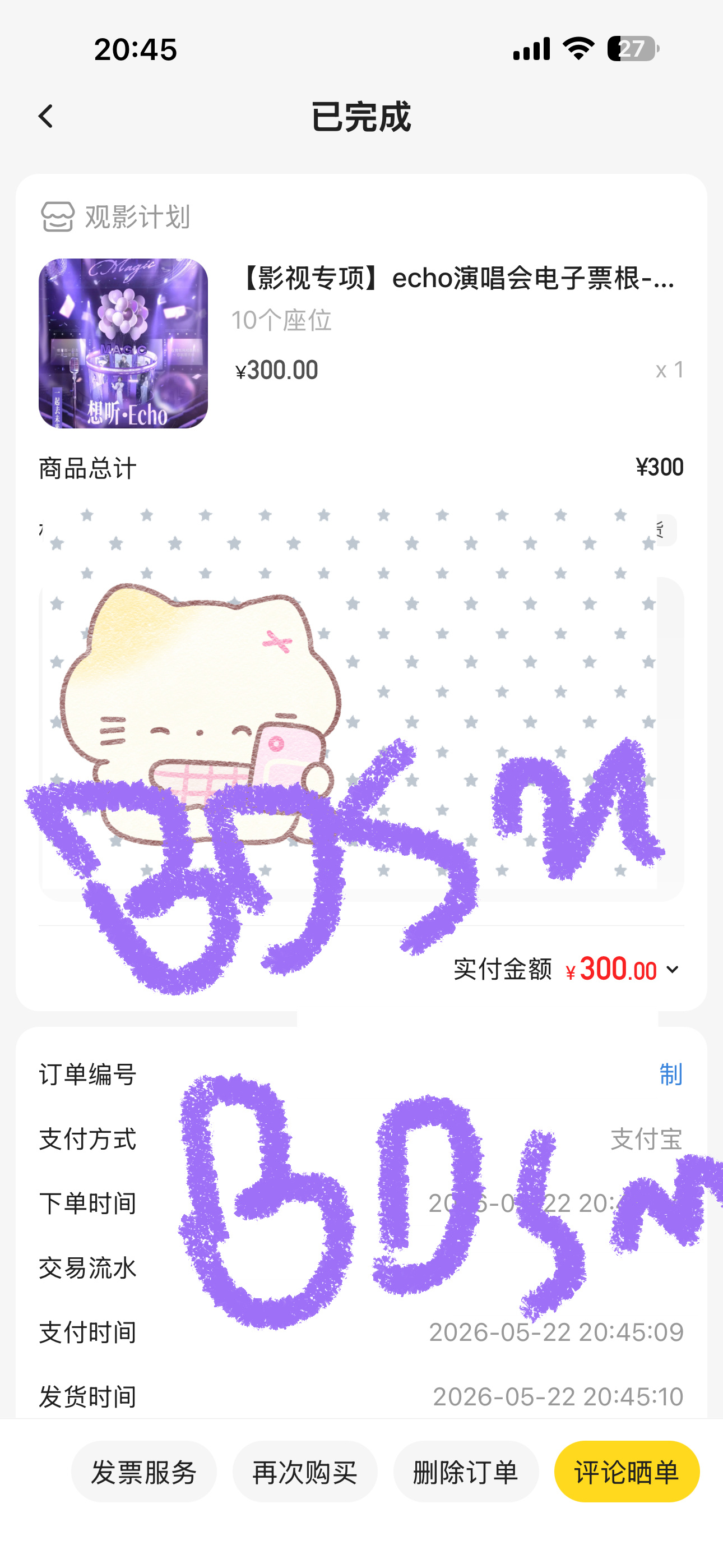 允许我躺下来看马嘉祺粉丝的晒单日记
