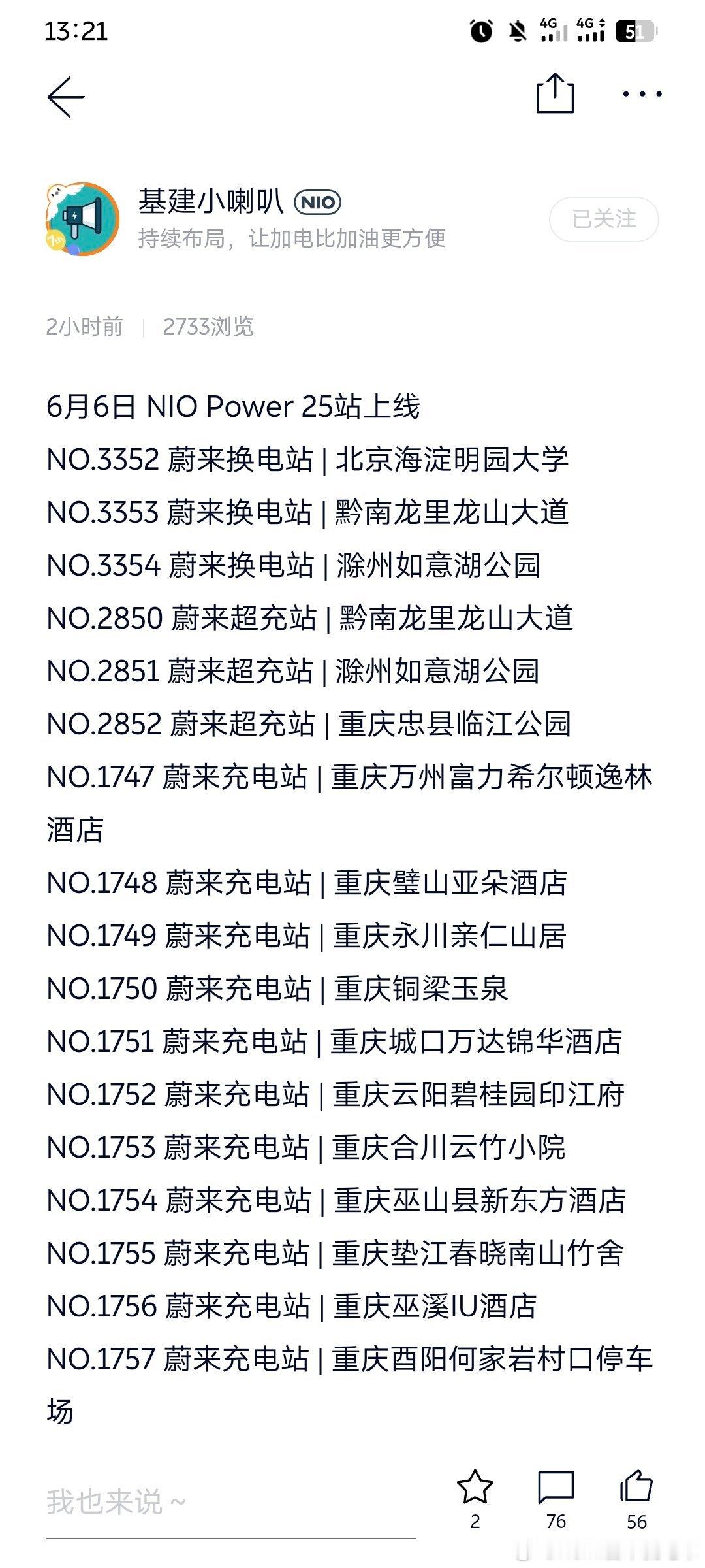 重庆快要完成县县通啦！ 蔚来汽车[超话]新能源汽车 ​​​