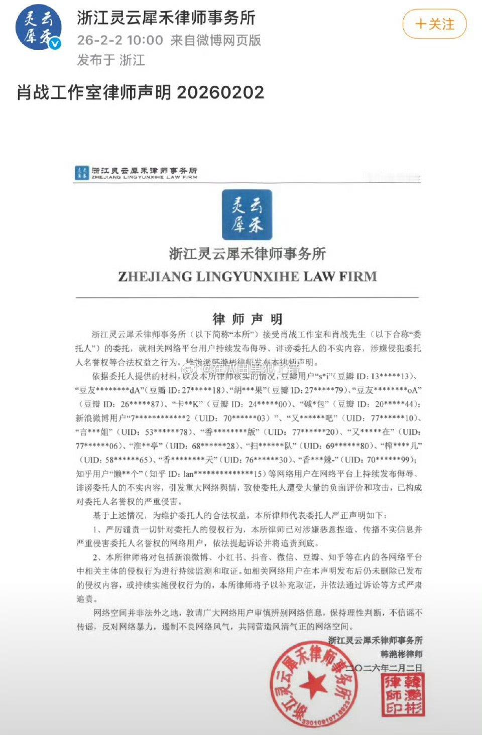 肖战方发了律师声明，告了好多人