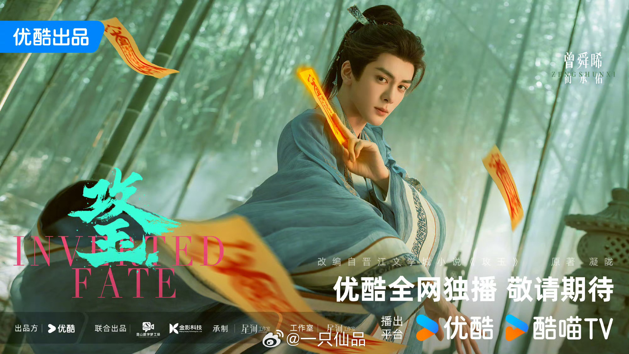 曾舜晞《攻玉》单人大片官宣海报来啦我靠，这个质感大事可太妙了啊，期待曾舜晞蔺承佑