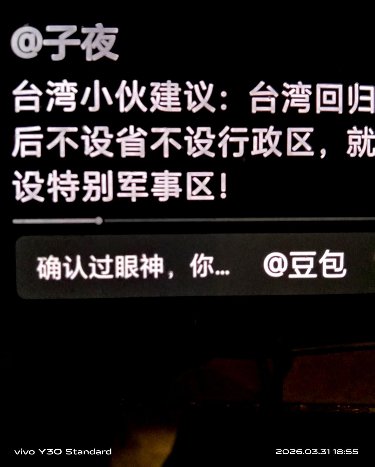 台湾小伙子在视频里建议：统一台湾后，不设立为省，不设立为特区，而应当设立为特别军