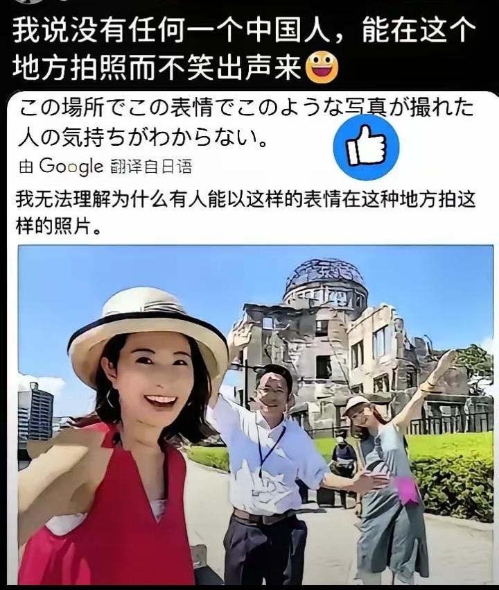 一个日本人发了一张图片，指出三个中国游客在广岛原爆点大笑，非常难以理解，
但他的