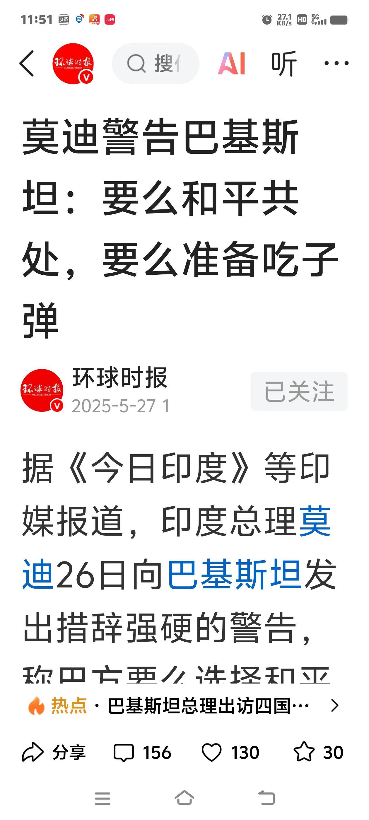 刷到一个视频，莫迪老仙在他家乡的演讲，主题就是警告巴基斯坦，要么和平共处，要不就