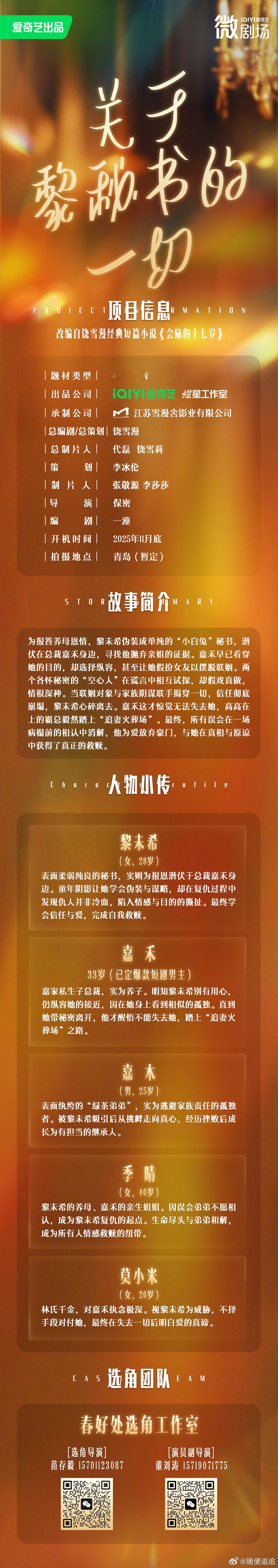 方瑾下短国第一部 饶雪漫的关于黎秘书的一切！搭沉思！ 