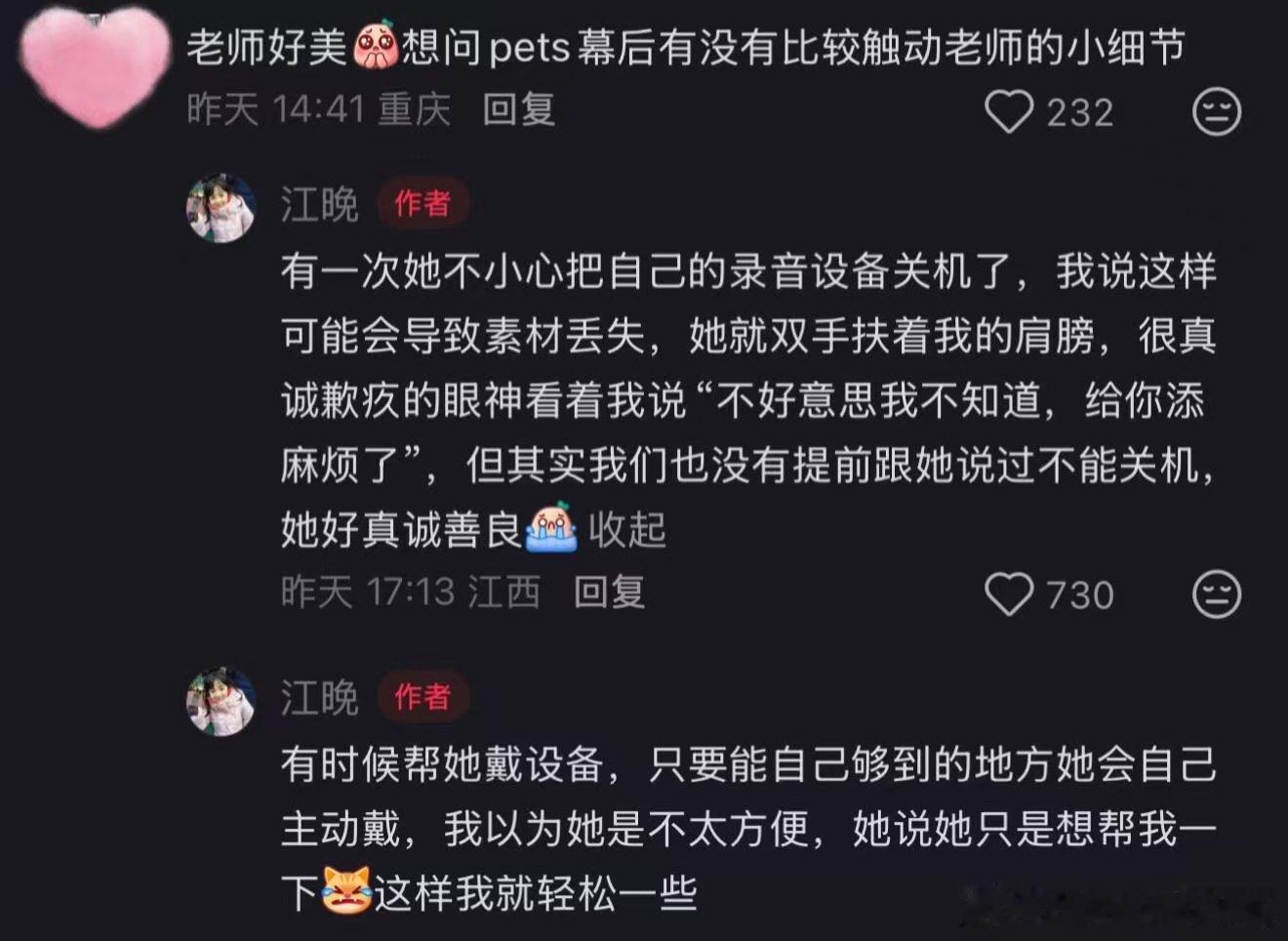 工作人员眼里的曾沛慈工作人员眼中的曾沛慈 幕后工作人员碎碎念，藏着最真实温柔的曾