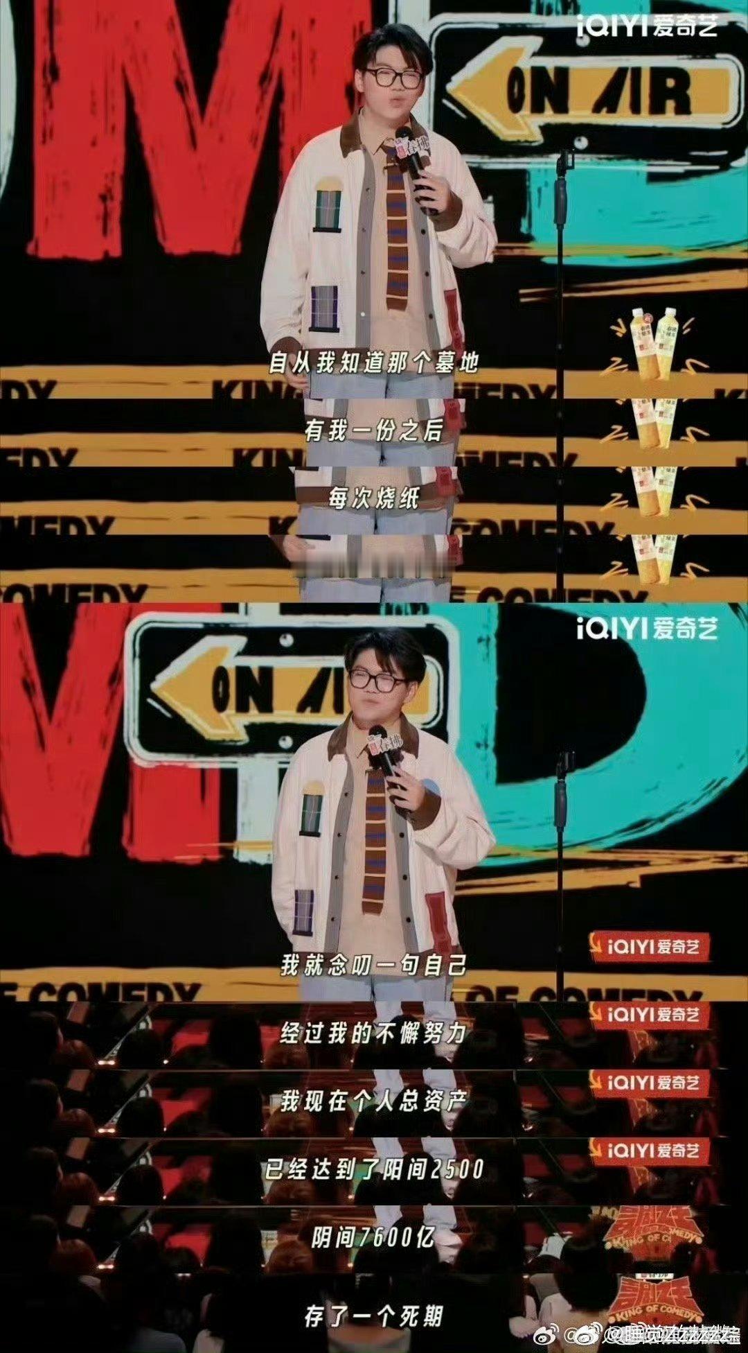 生前你不理财死后财不理你喜剧之王单口季  18岁拥墓地，阳间2500、阴间760