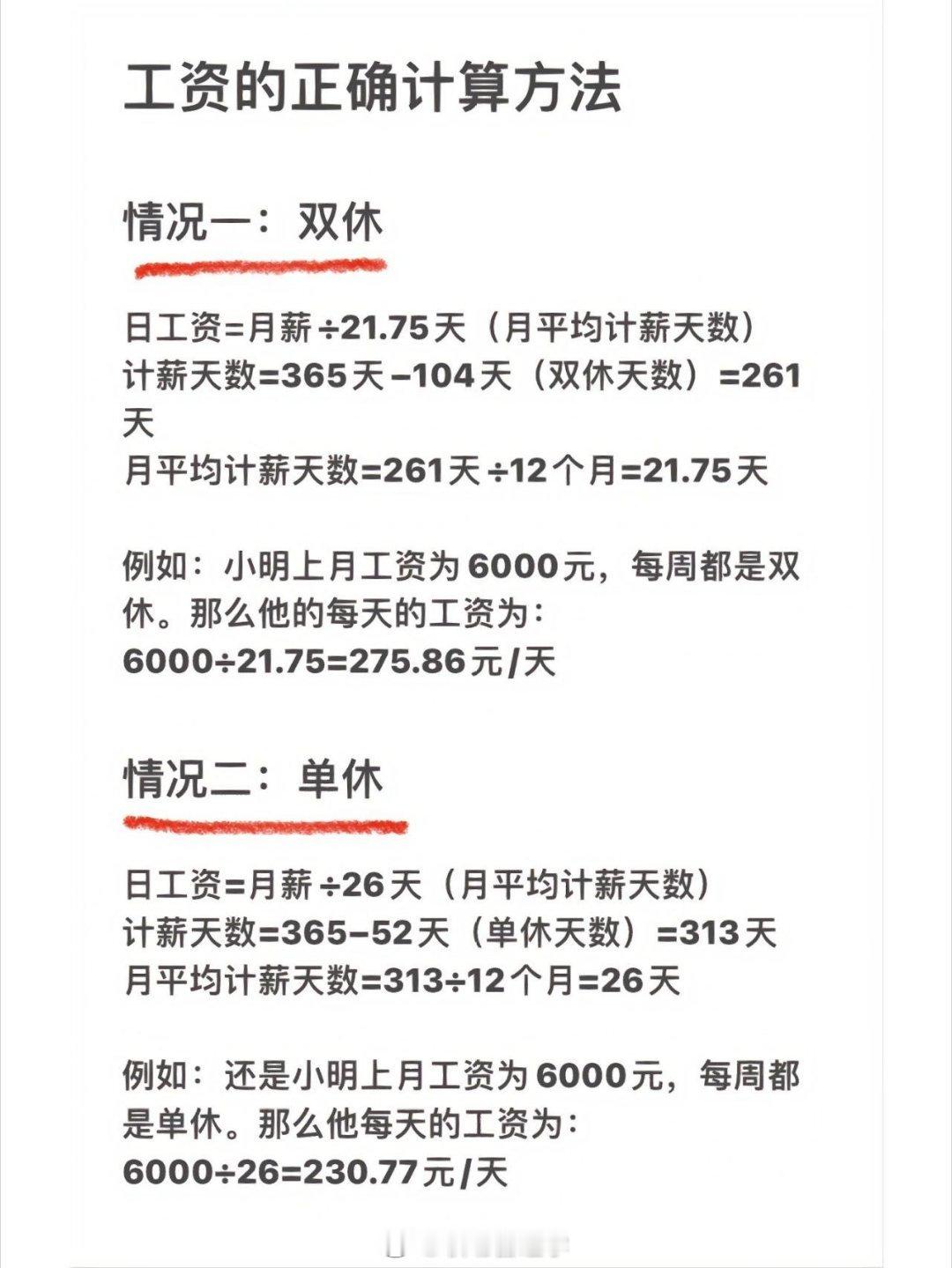 工资的正确算法 ​​​