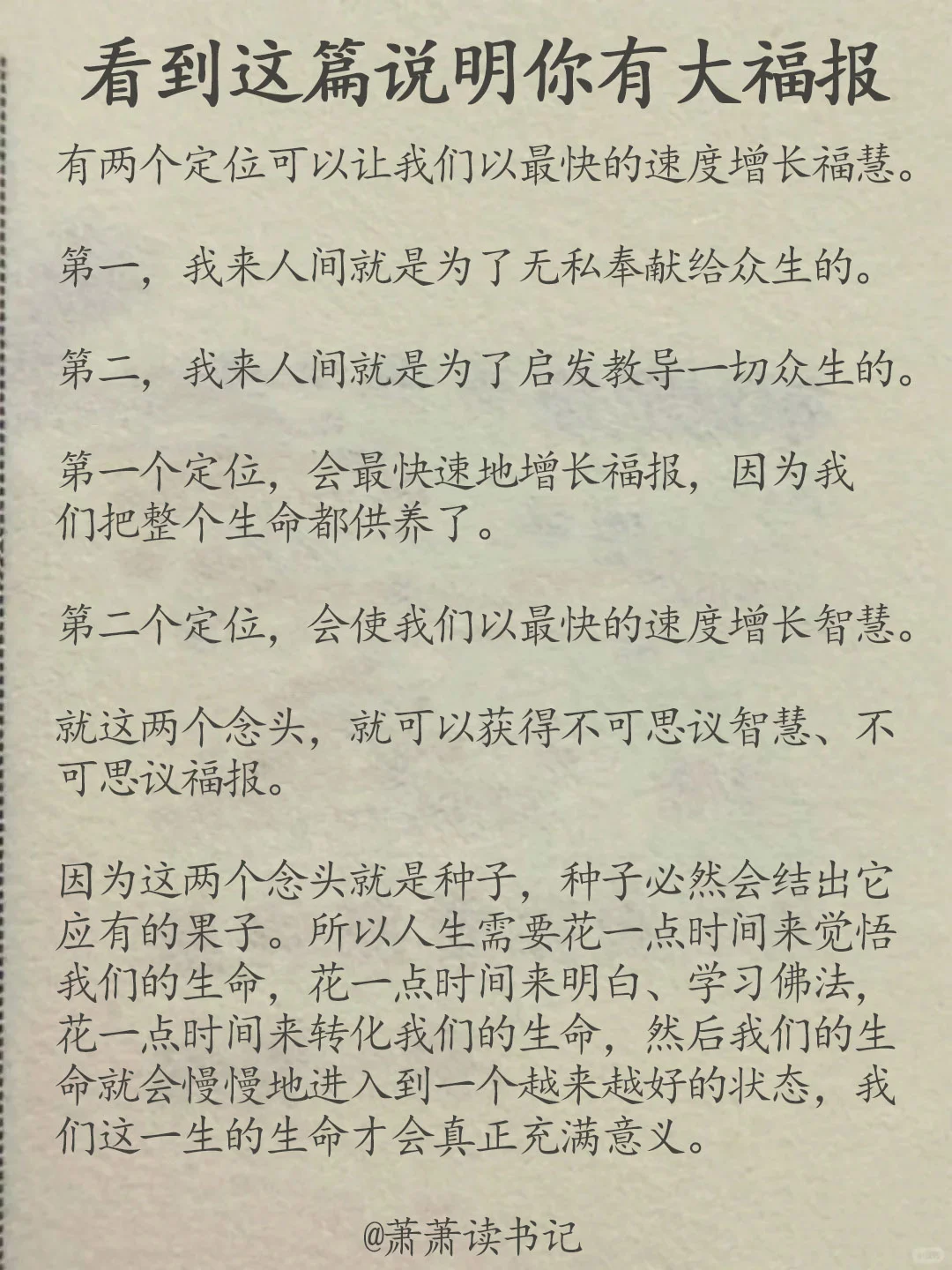 看到这篇的人，都有大福报！