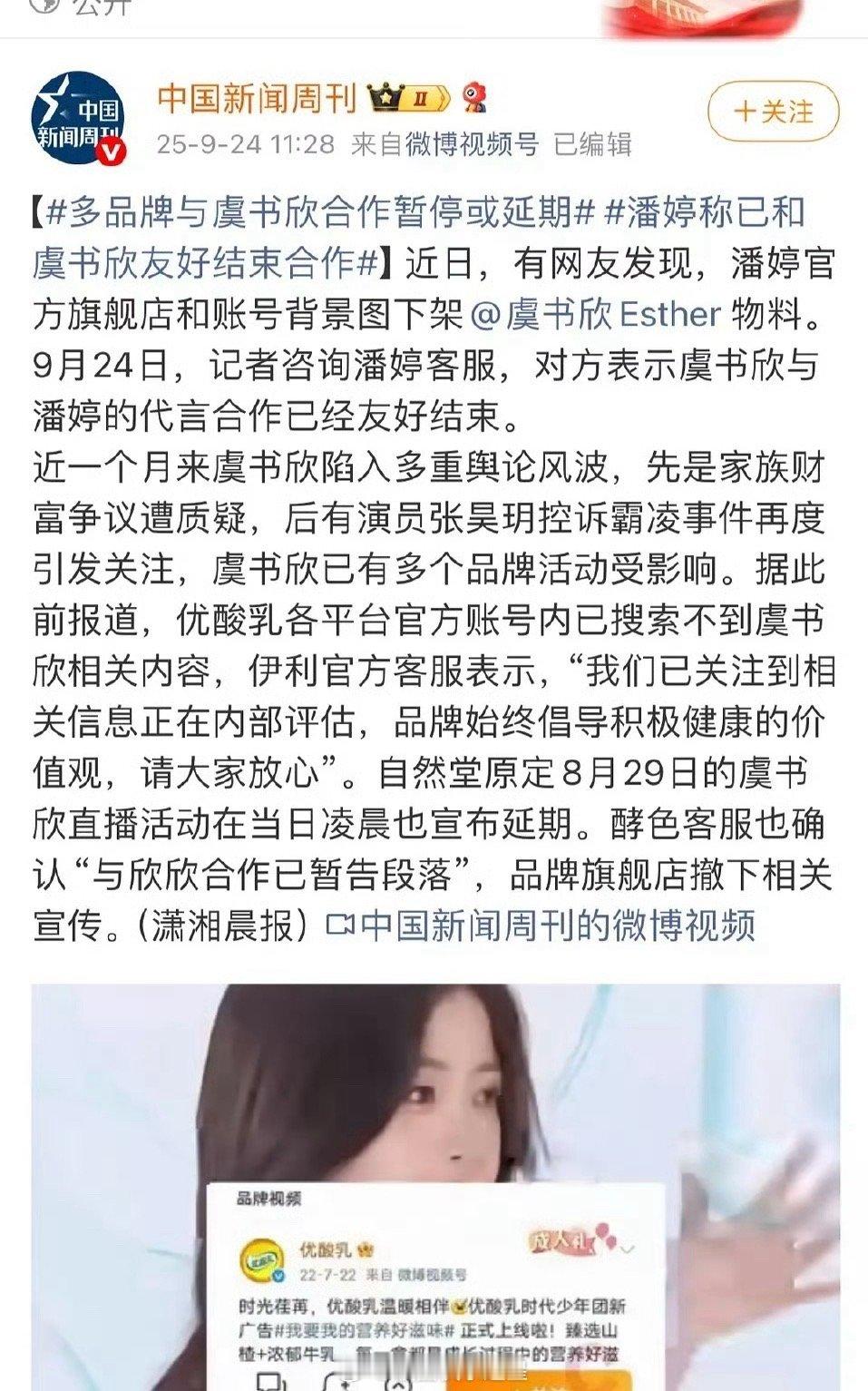 虞书欣这是真的摊上事了吧，中国新闻周刊都发文了[哆啦A梦害怕] ​​​