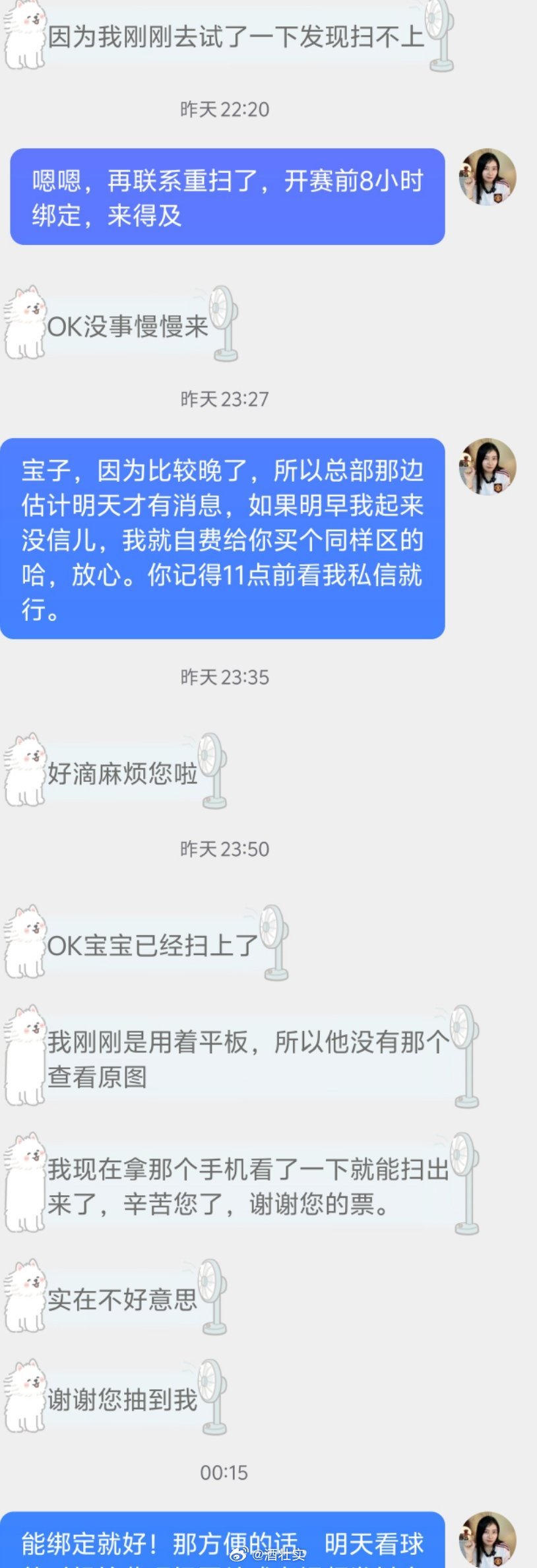 昨晚我以为送出的足协杯球票因为拍的太模糊让球迷扫不出来，为了球迷的期待和自己的信