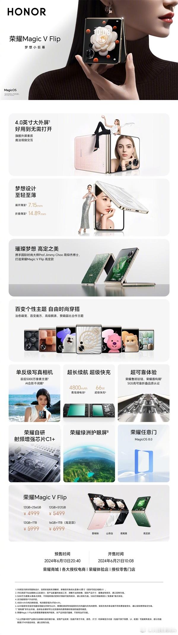 荣耀Magic V Flip小折叠正式开售，起售价4999元 ​​​