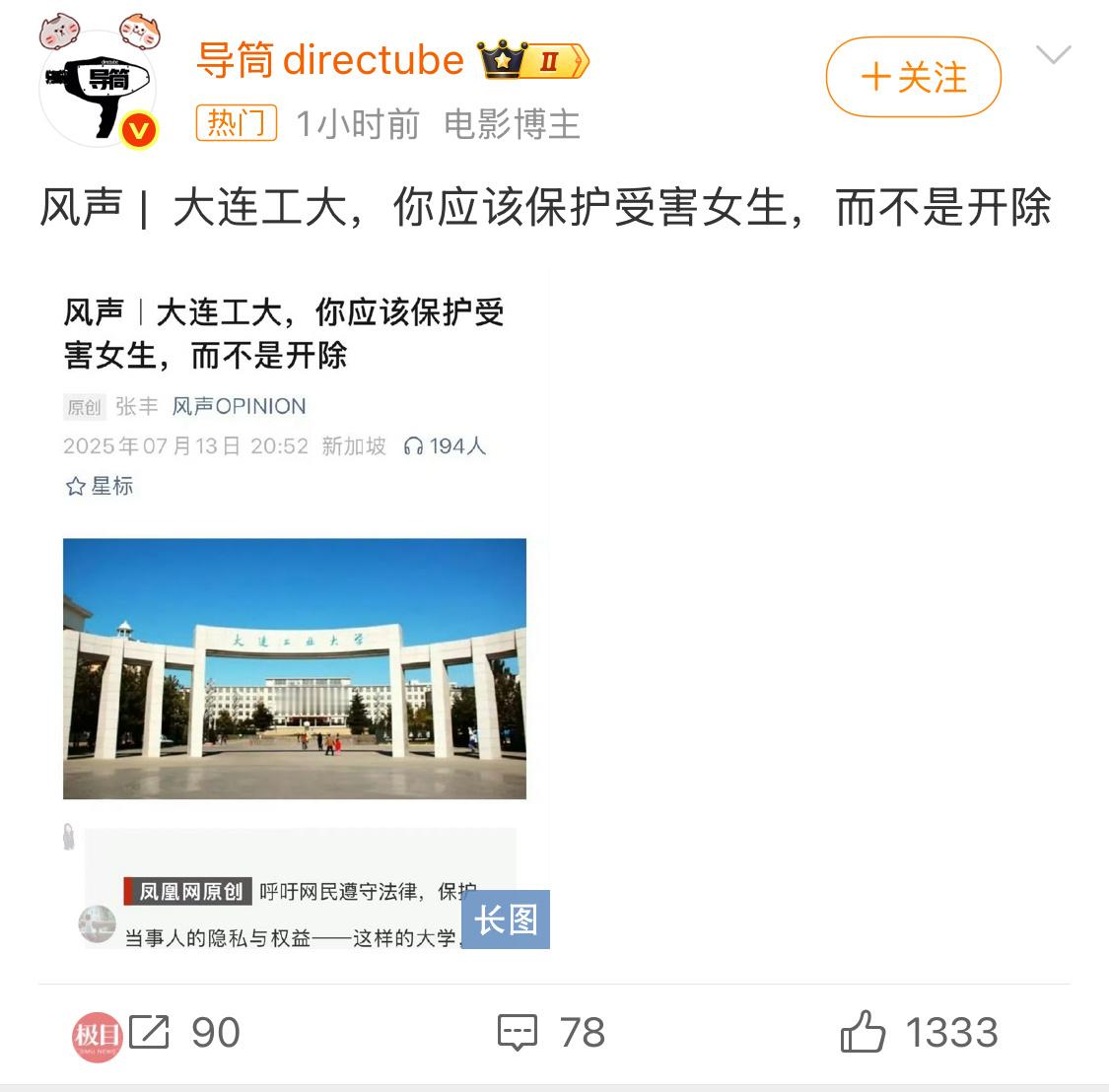 本来大半年时间，舆论都消停了。大连工业大学这是开了几个会，才讨论出的结果？ ​​