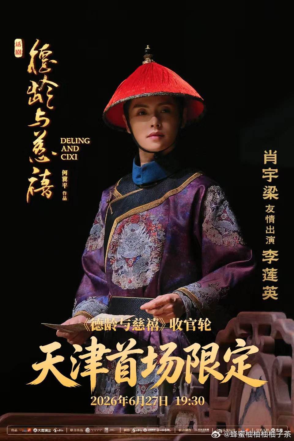 肖宇梁 肖大总管演出顺利呀