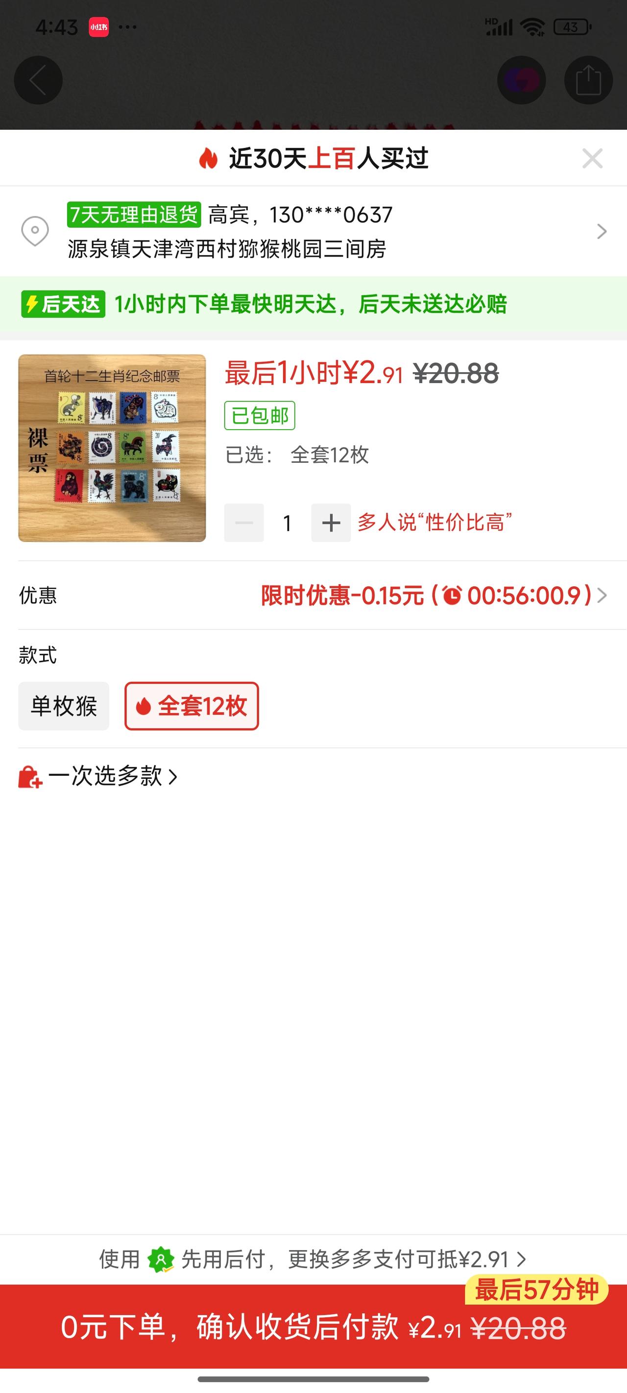 难以想象的网购？⚠️ 关于这套“首轮十二生肖纪念邮票”的关键说明——
 
1. 