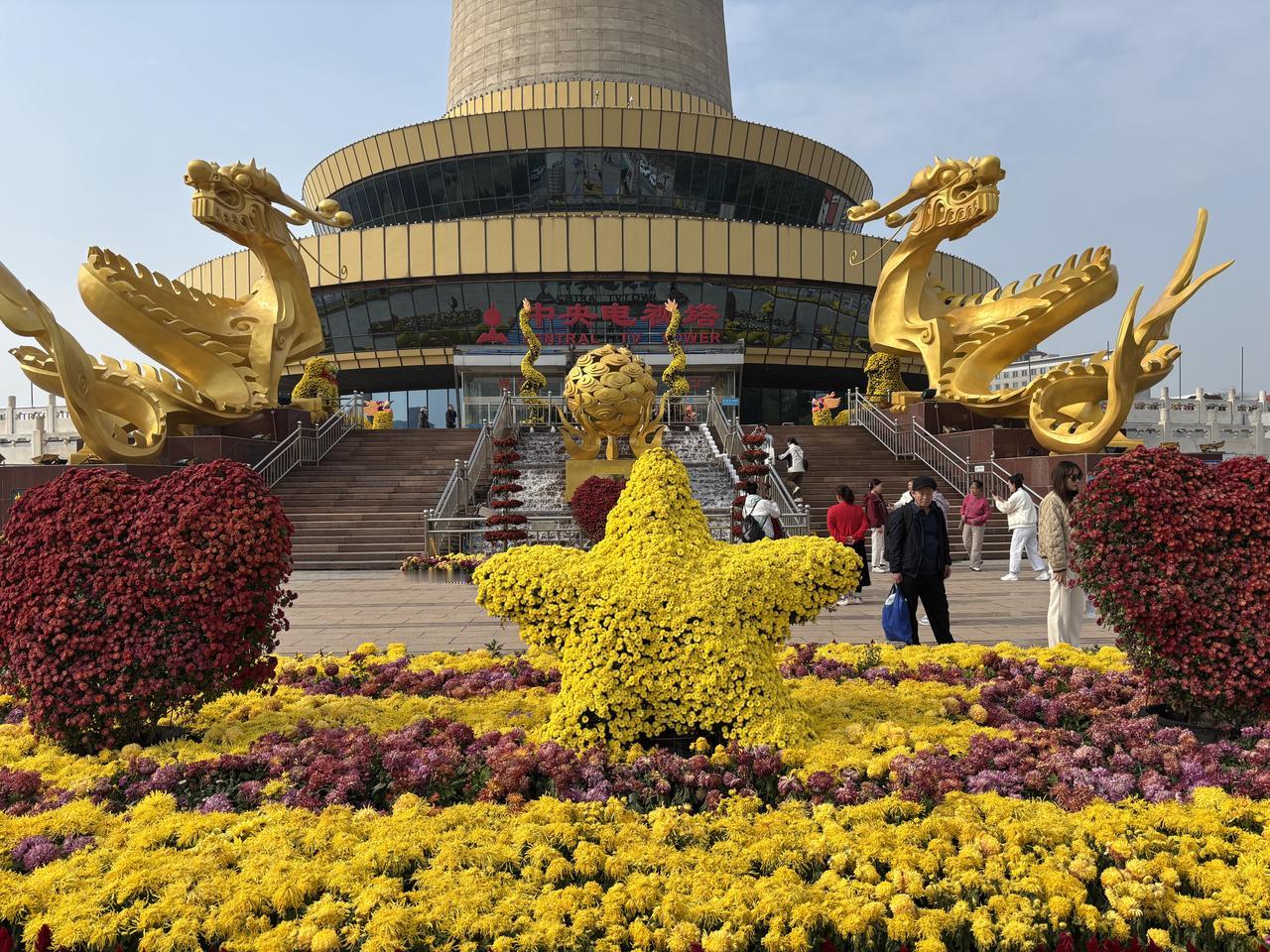中央电视塔
秋季菊花展