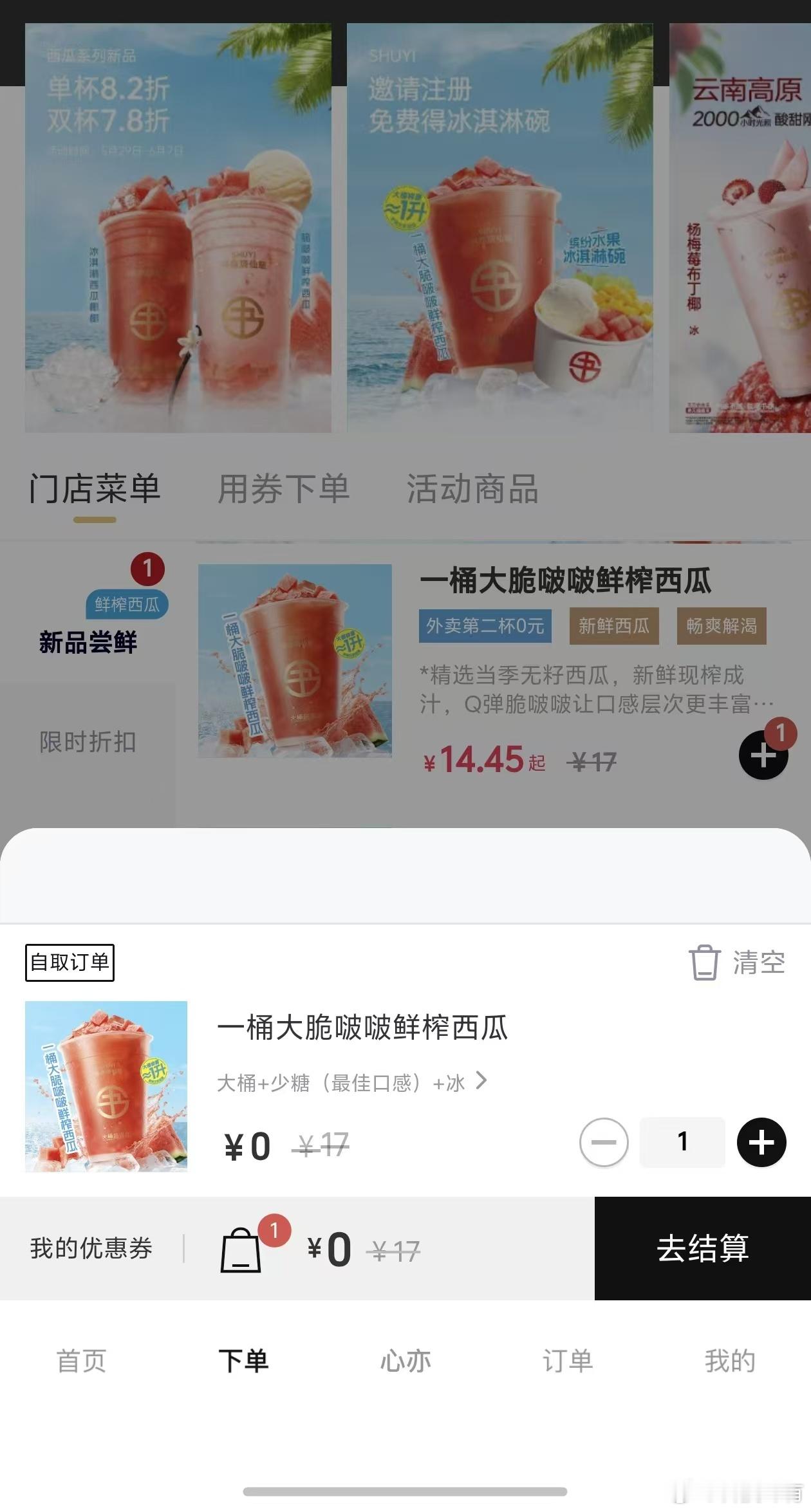 感谢书亦烧仙草请喝的鲜榨西瓜汁有免费西瓜汁， 兄弟们薅起来，点西瓜系列的品下单0
