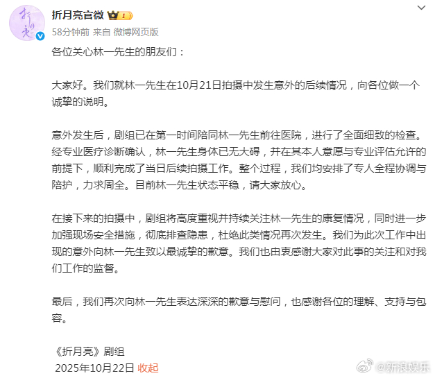 【8-17时要闻回顾】折月亮剧方回应林一受伤 已无大碍http://weibo.