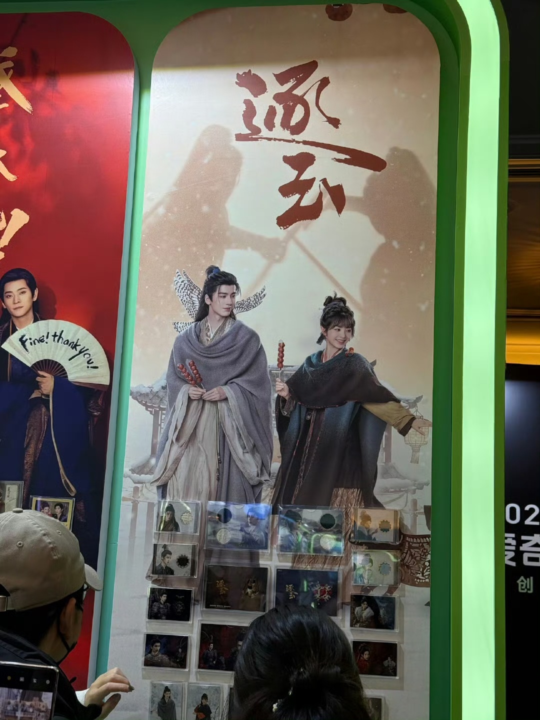 爱奇艺世界大会剧集招商海报：张凌赫田曦薇逐玉王楚然丞磊成何体统 