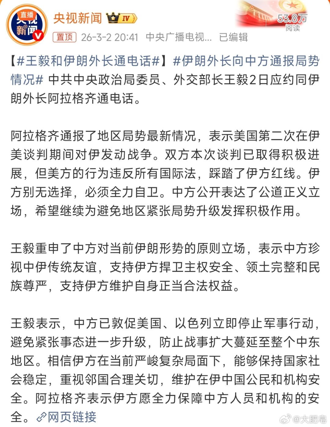王毅和伊朗外长通电话 我们已经督促美国和以色列停火，否则中东战火一定会扩大，到时