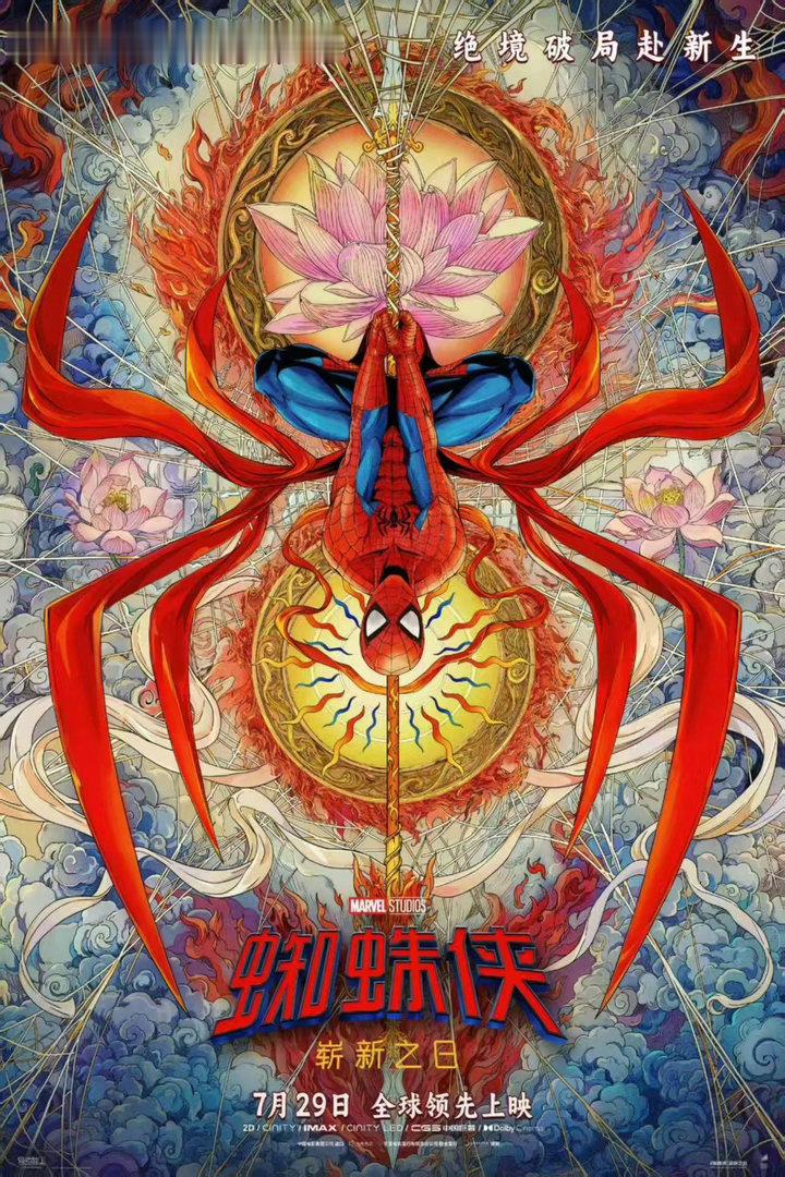 蜘蛛侠4的角色塑造做到了系列最佳首批观影反馈很有说服力，在众多追求场面的超英作品