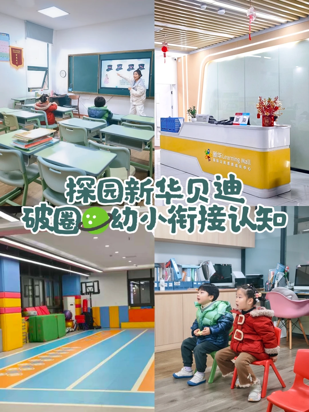 新华贝迪探园报告｜拒绝假大空，全是干货