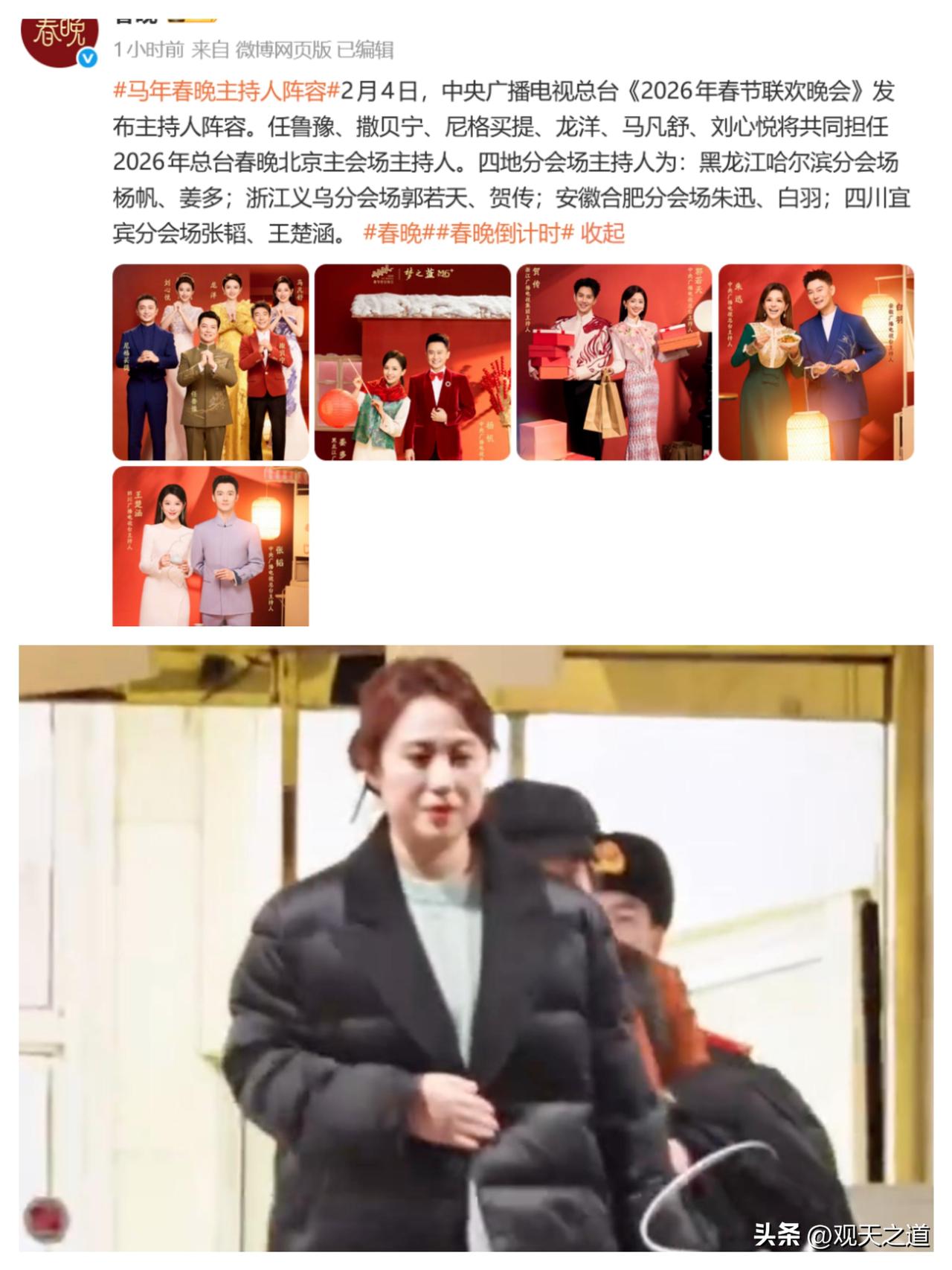 春晚主持大换血！39岁“地方一姐”逆袭，这波选人太有眼光了
 
春晚主持阵容刚官