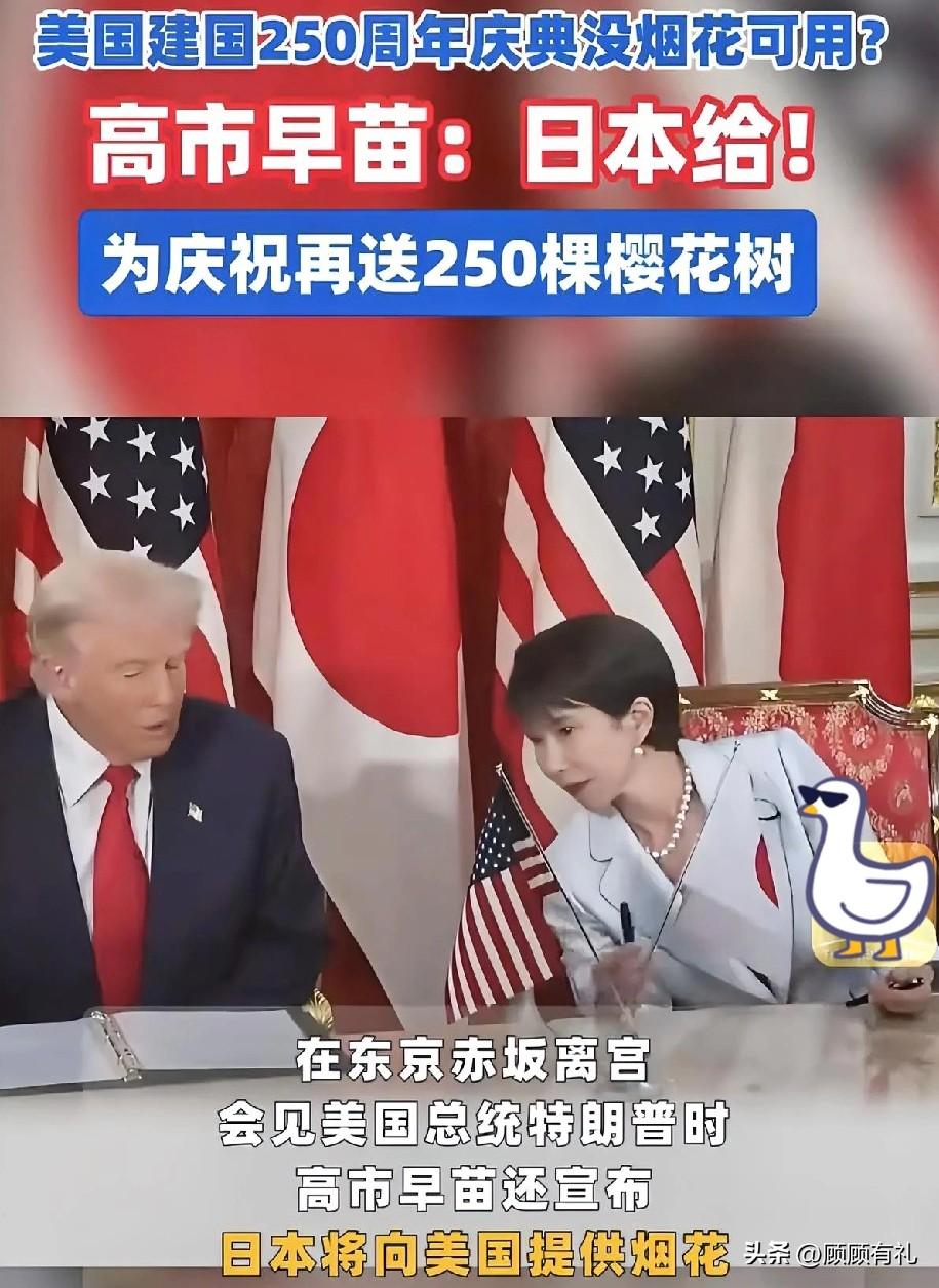高市这步棋，玩得实在太绝！

访美期间送上一份“特殊大礼”，不是军备，而是250