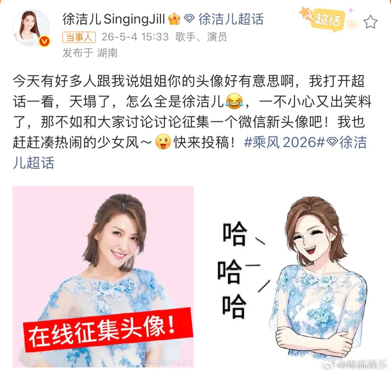 哈哈哈哈哈自从昨天黄灿灿不小心暴露了徐洁儿的微信头像，徐洁儿打开超话天都塌了如今