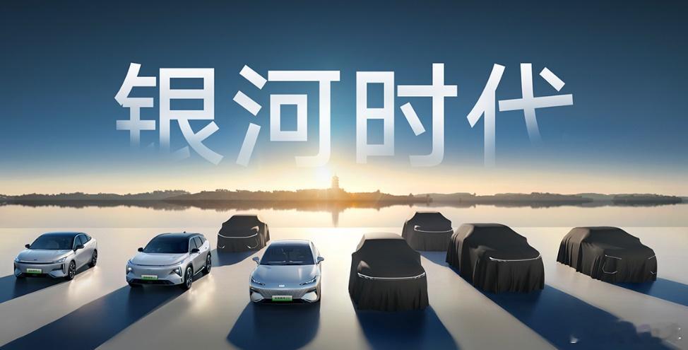 🔶吉利官宣，2024年吉利银河聚焦“混动+纯电”的主流市场，将陆续推出3款全新