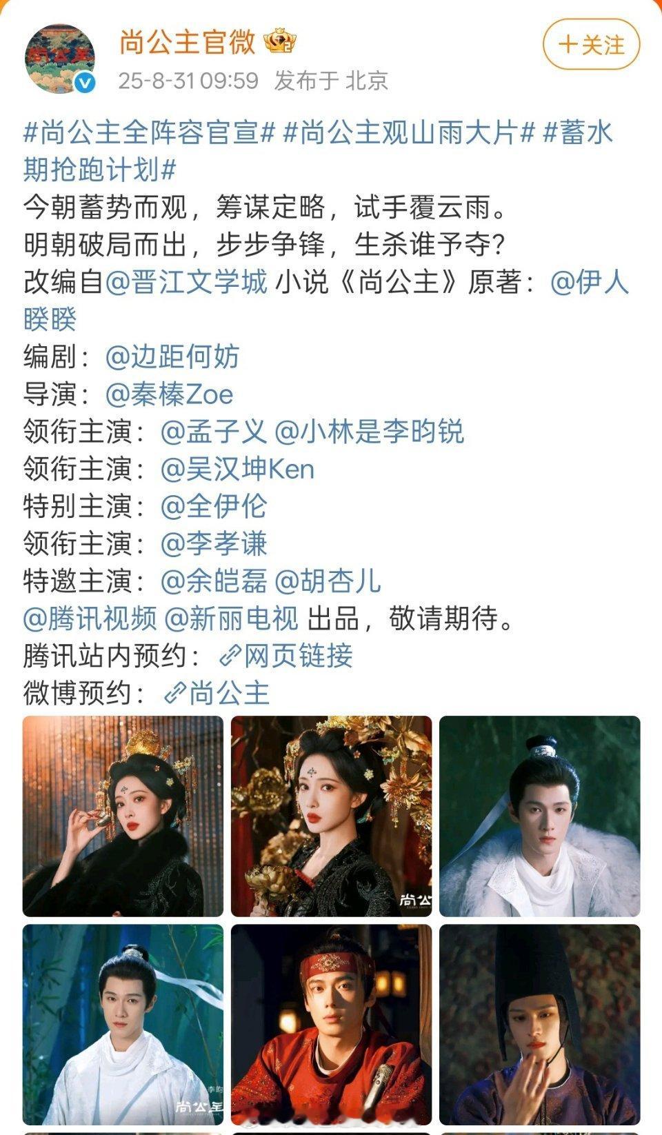 吴汉坤尚公主红衣妆造内娱小生上新了，《尚公主》新官宣的男二吴汉坤看着还不错哟，有