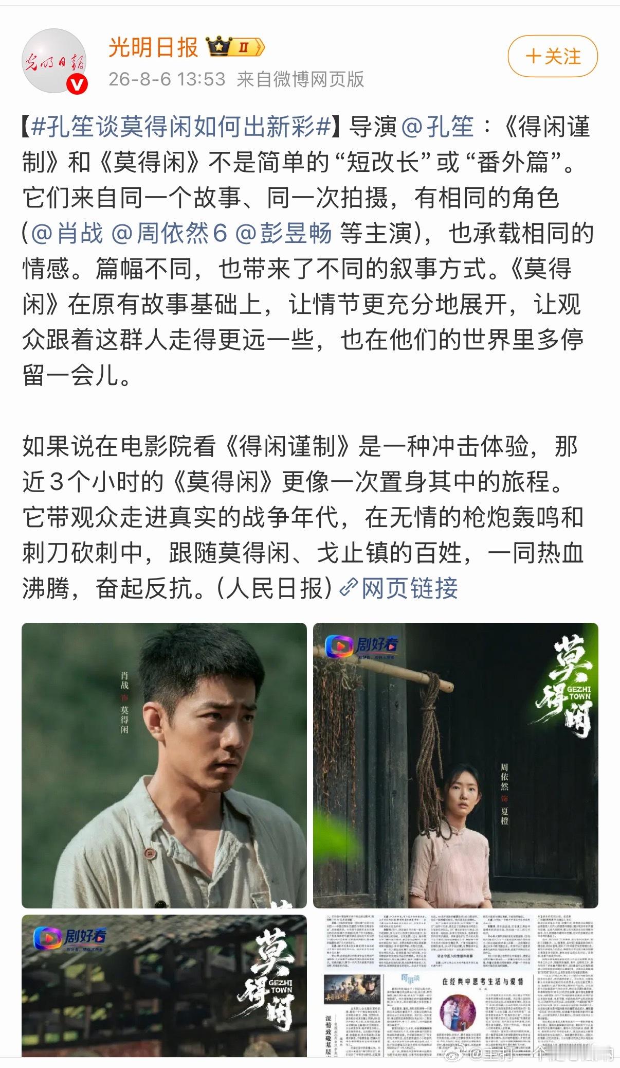 好剧《莫得闲》就是值得官媒这样宣传！ 
