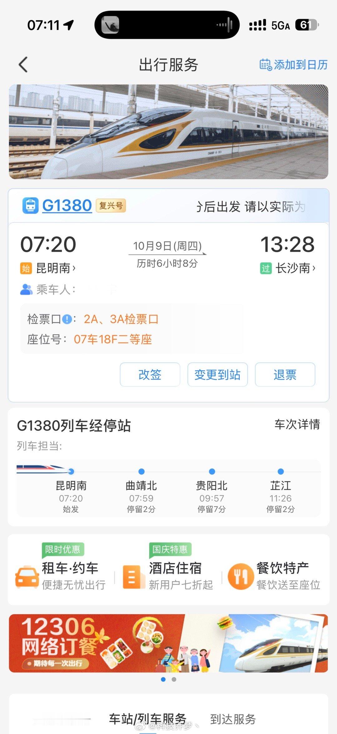 过完安检顺手查了下改签信息，10分钟后就有一辆车，还改签到了第一排的靠窗，回家时