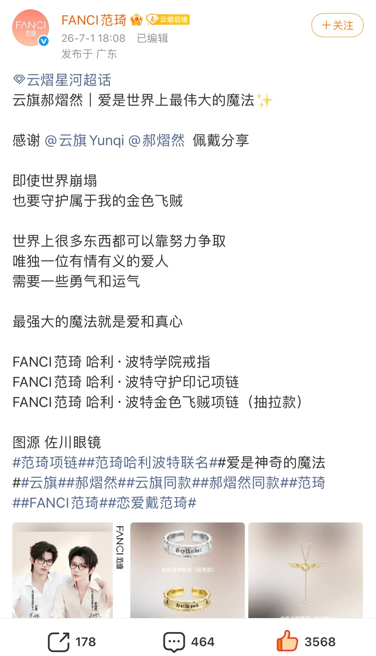 你们有没有仔细读过这个文案？嗑死我吧！“即使世界崩塌也要守护属于我的金色飞贼（?