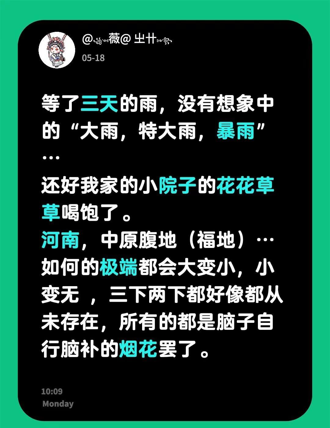 河南天气全靠懵。等了三天的雨，没有想象中的“大雨，特大雨，暴雨”…还好我家的小院